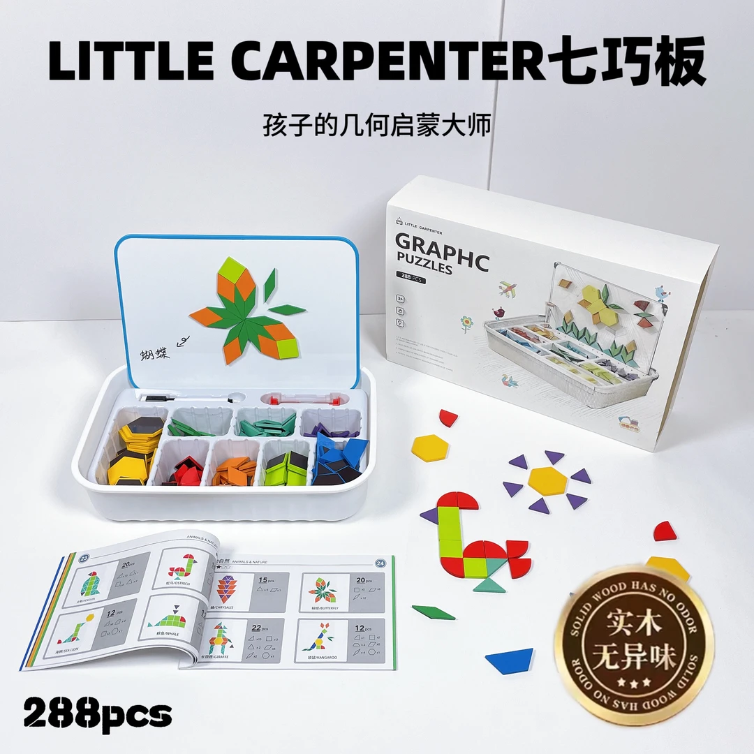 Little Carpenter288ps磁力拼图七巧板几何积木宝宝玩具3到6岁