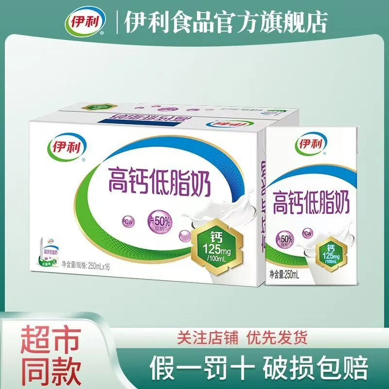 （次日达）6月伊利高钙低脂牛奶250ml*16盒