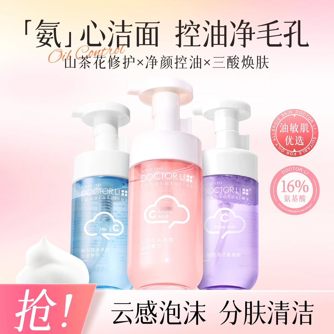 【山茶花×净颜×三酸】 洁面慕斯控油净肤细毛孔