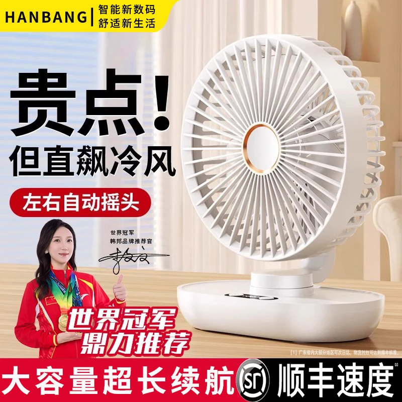 【自动摇头】韩邦桌面小风扇可充电学生宿舍办公室桌上静音降温神器