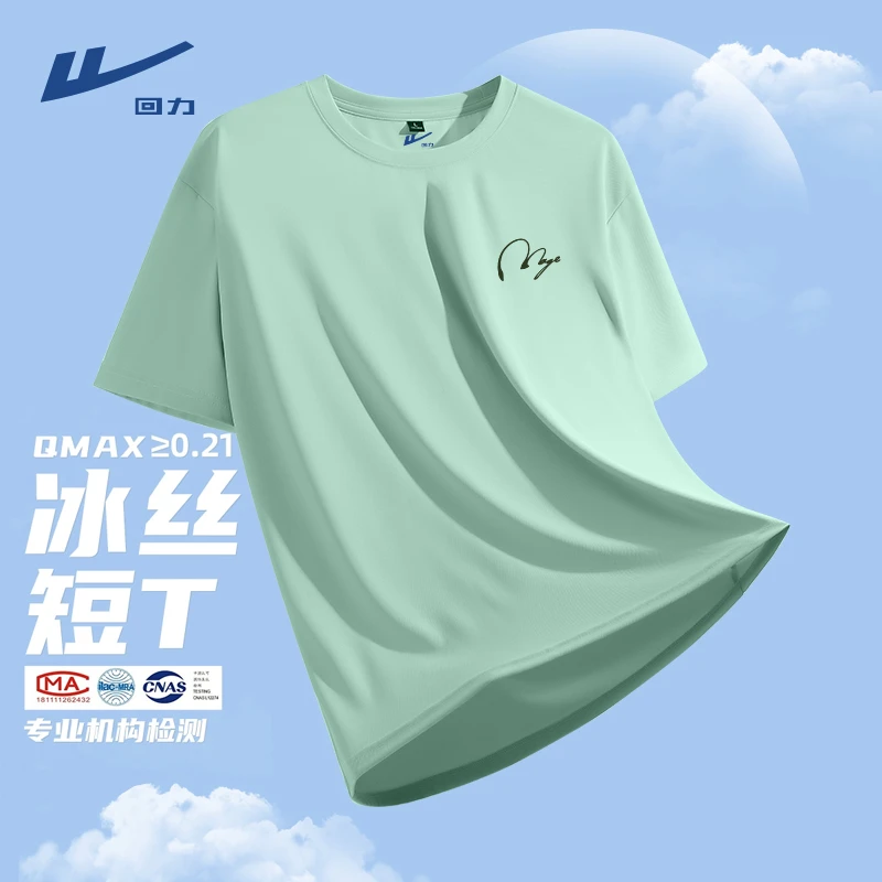 回力薄荷漫波绿男t恤短袖夏季薄款冰丝速干半袖简约宽松男式上衣