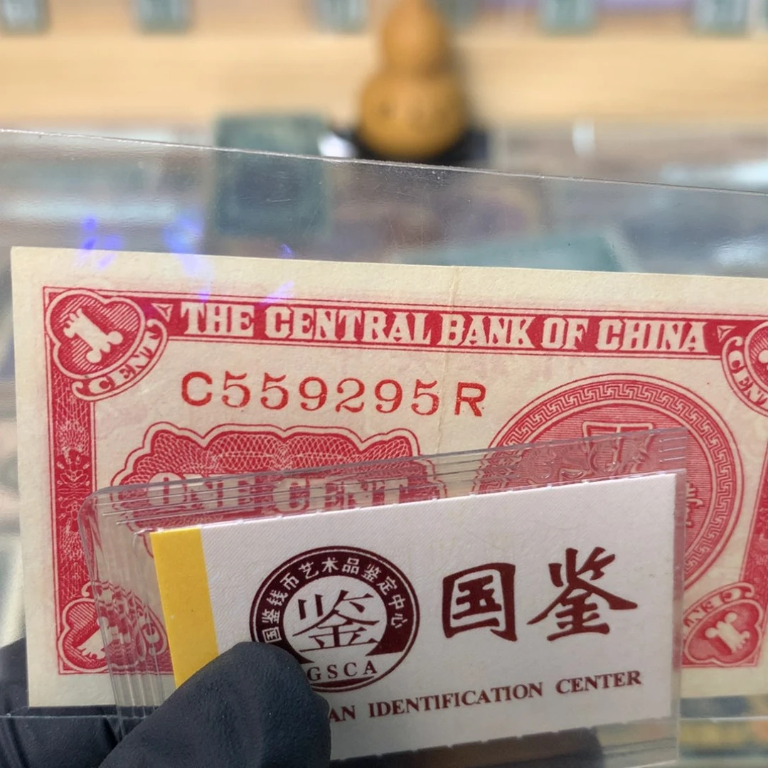 纸559295 面值1分