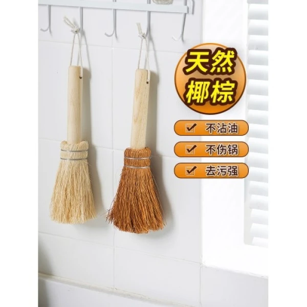 扫面粉的刷子扫面板的小笤帚天然洗锅不伤锅清洗神器长柄去污洗碗