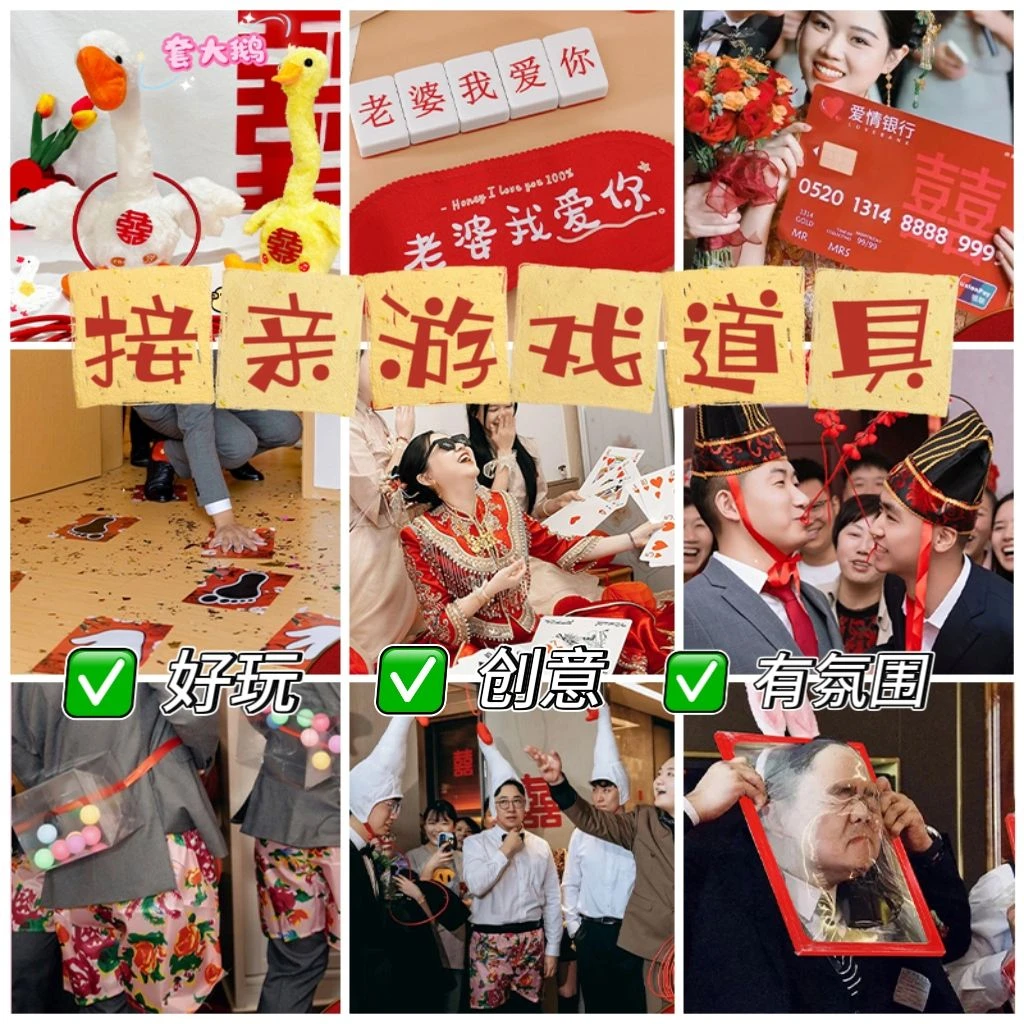 接亲小游戏道具结婚保证书堵门婚礼伴郎伴娘2025拍照文明套餐全套