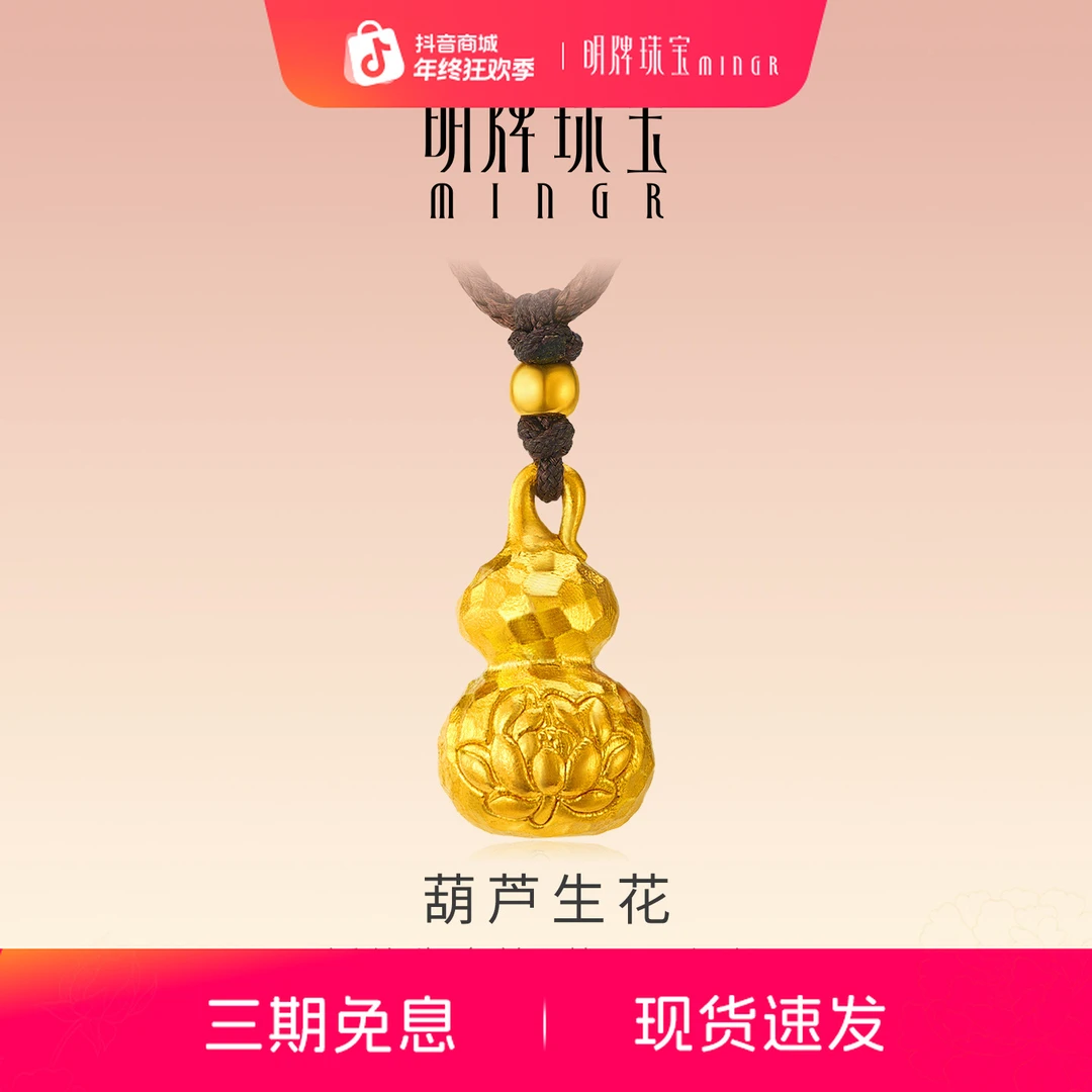 明牌珠宝硬金葫芦生花吊坠 足金锤纹福禄女项坠黄金小挂件ASY0679
