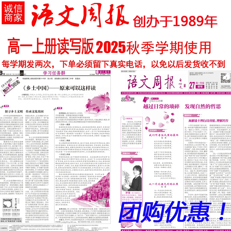 语文周报2025年秋全新高一年级上册读写版四开八版半年26期人教版