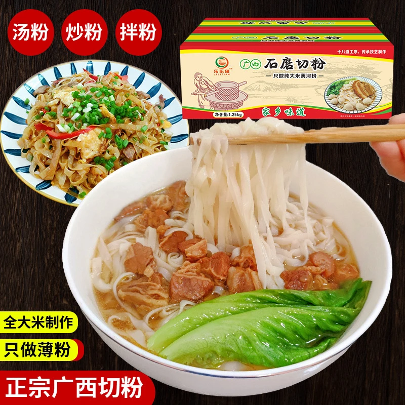 广西石磨切粉薄河粉扁粉独立包装家乡味道夜宵早餐可做炒粉汤粉