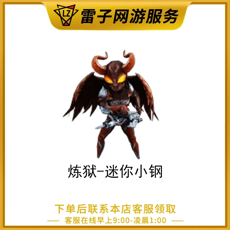 CF穿越火线端游 炼狱-迷你小钢武器永久