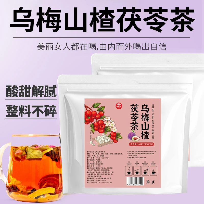 乌梅山楂茯苓茶苹果玫瑰洛神花换季同款乌梅汤 免煮茶包