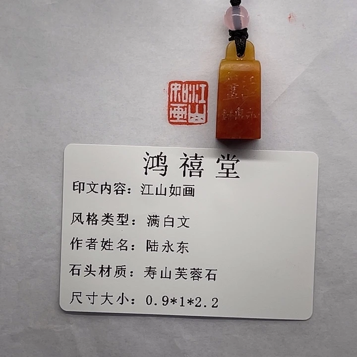 得***轩印石寿山石江山如画（陆永东）