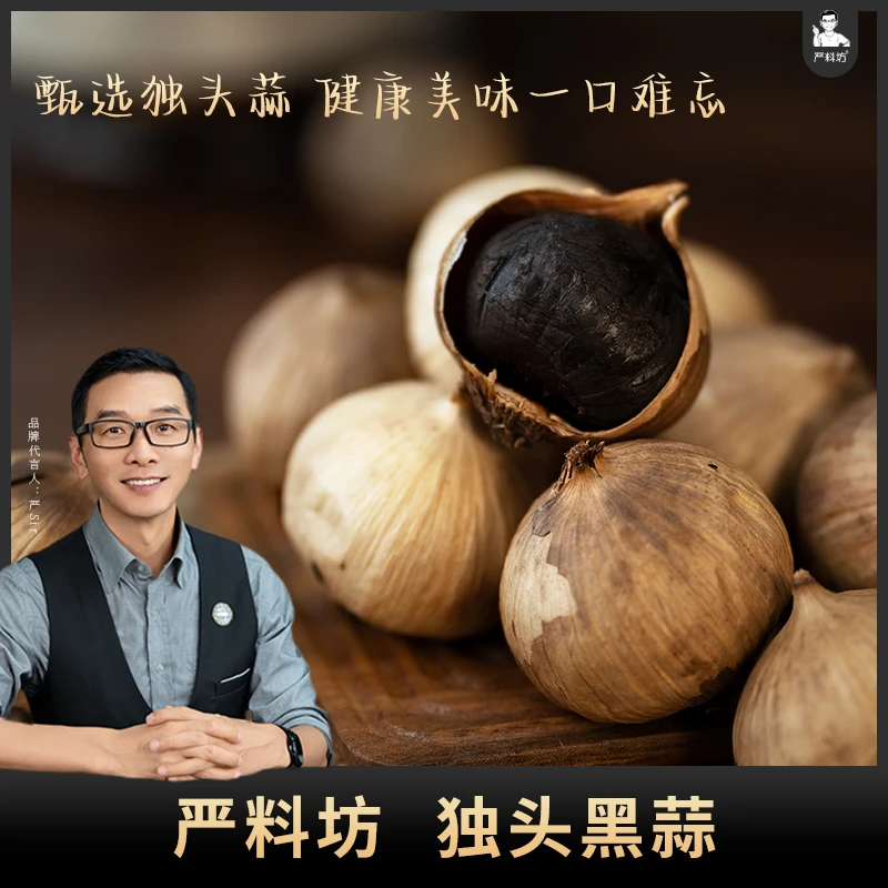 严料坊 黑蒜500g/罐