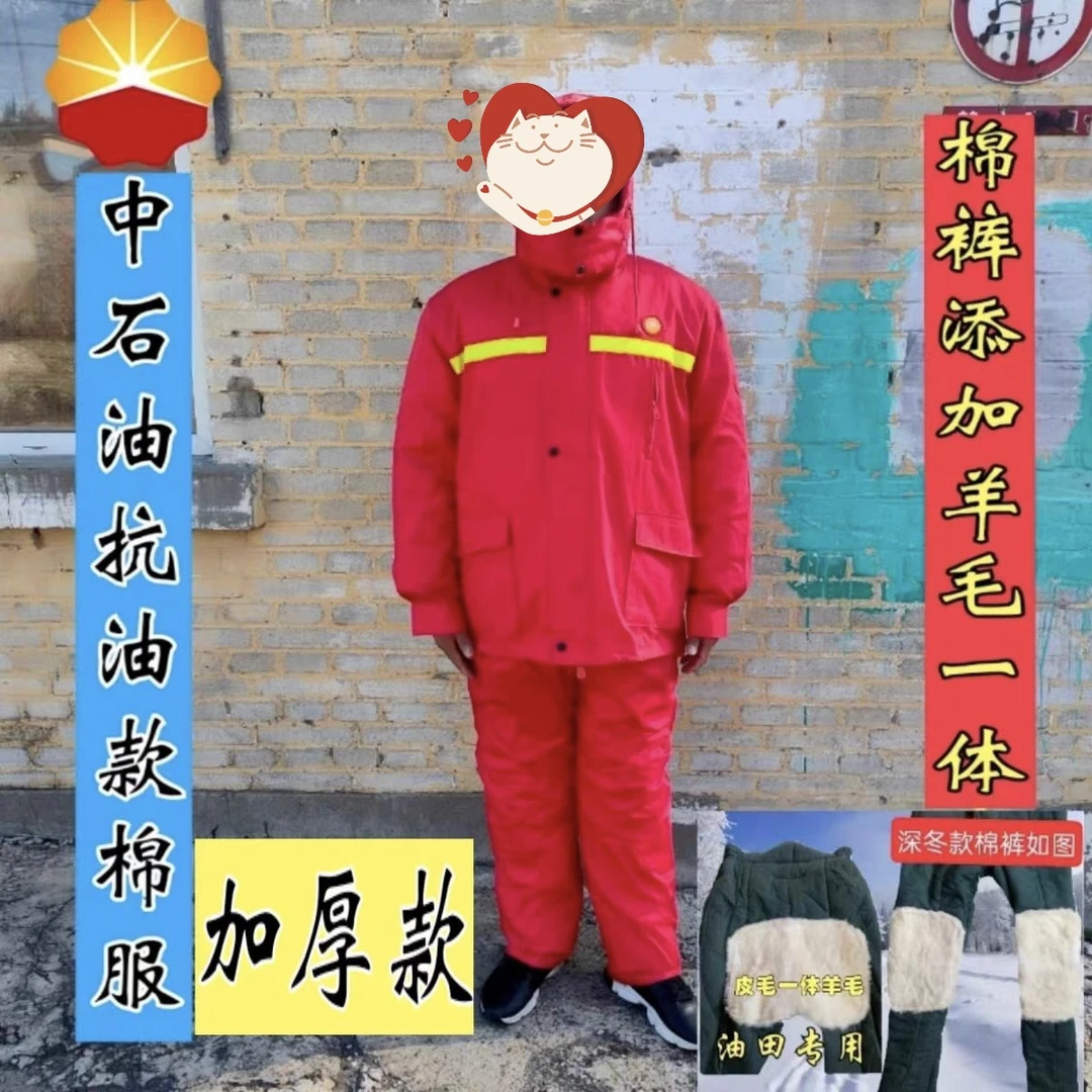 中石油正品加厚棉工服套装抗油拒水活里活面可拆卸