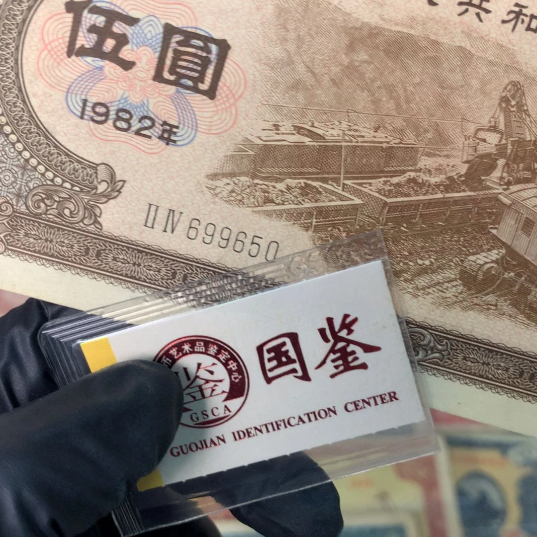纸699650 面值5元