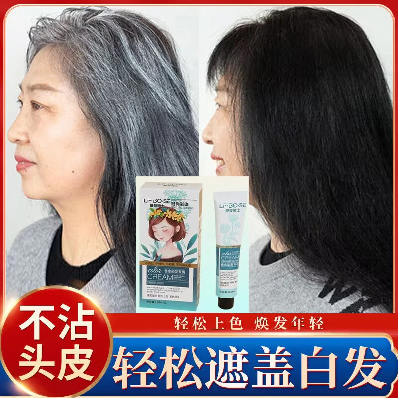 无氨染发膏家用操作简单黑茶色冷茶家用发剂2025年新款盖白发发廊