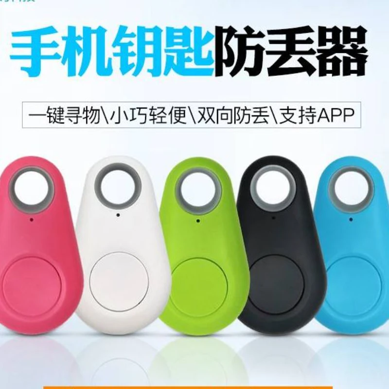 健忘必备智能双向寻找蓝牙钥匙防丢器宠物手机物品防盗报警神器