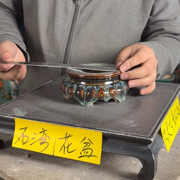 。一风堂石湾花盆 面宽11高6