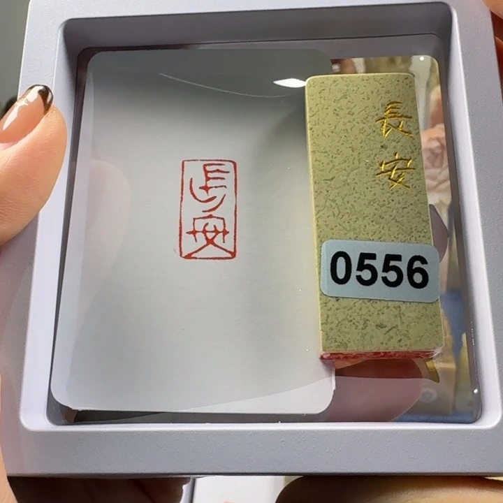 寿山石印石长安1…2