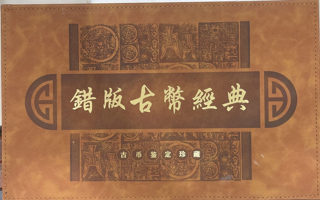 天下无双 古代错版收藏