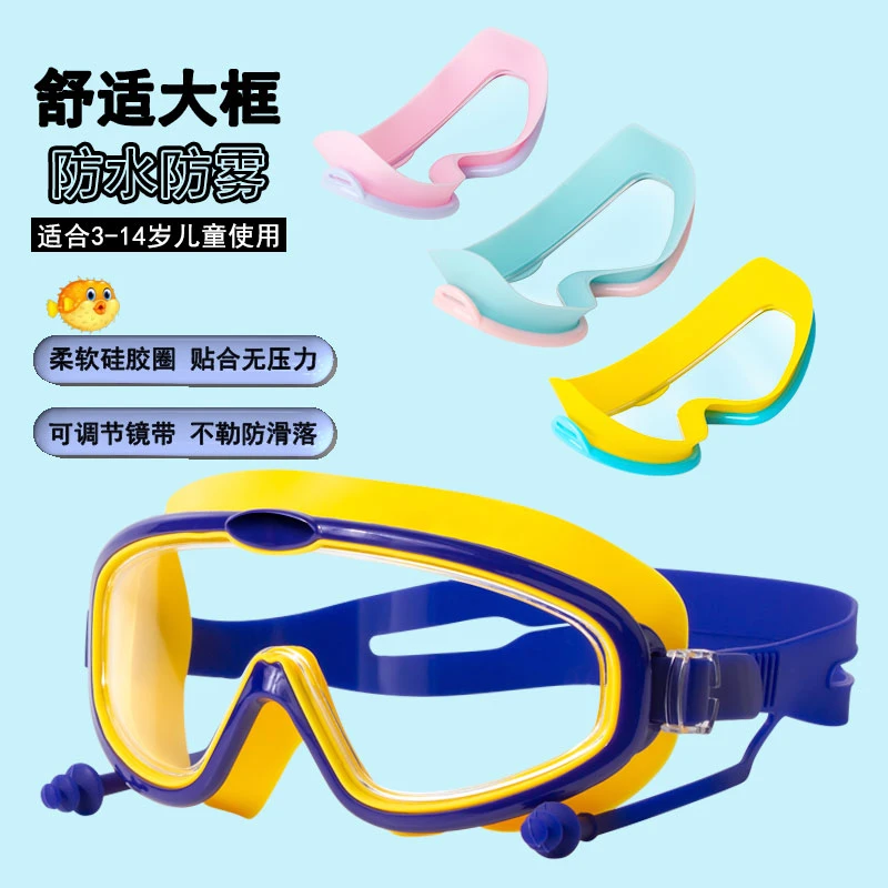 【强防雾】儿童泳镜游泳洗澡防水防雾专业护目镜大框可调节镜带