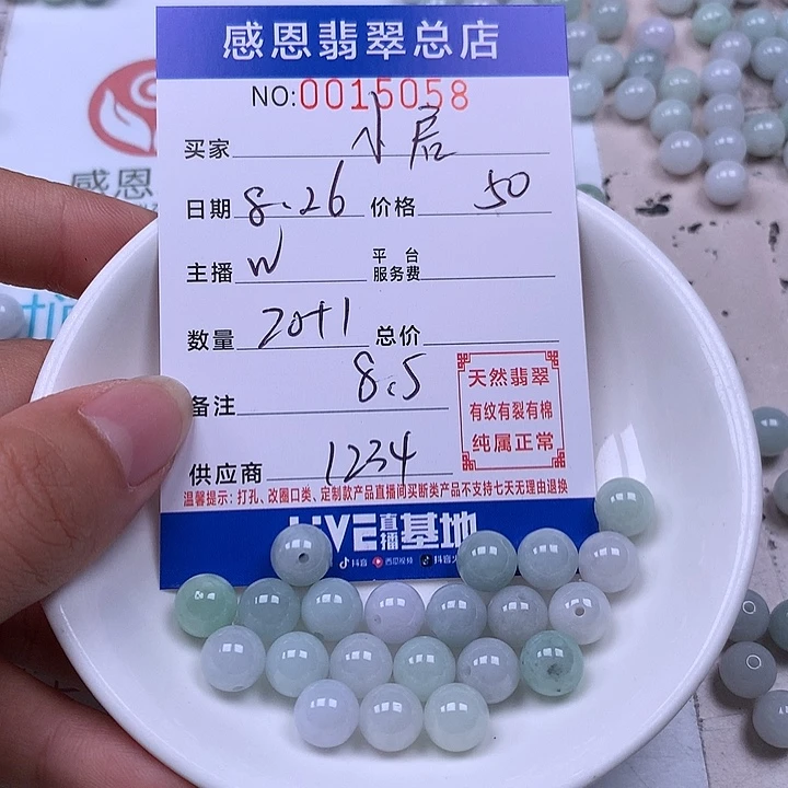 小***启手链翡翠未镶嵌翡翠
