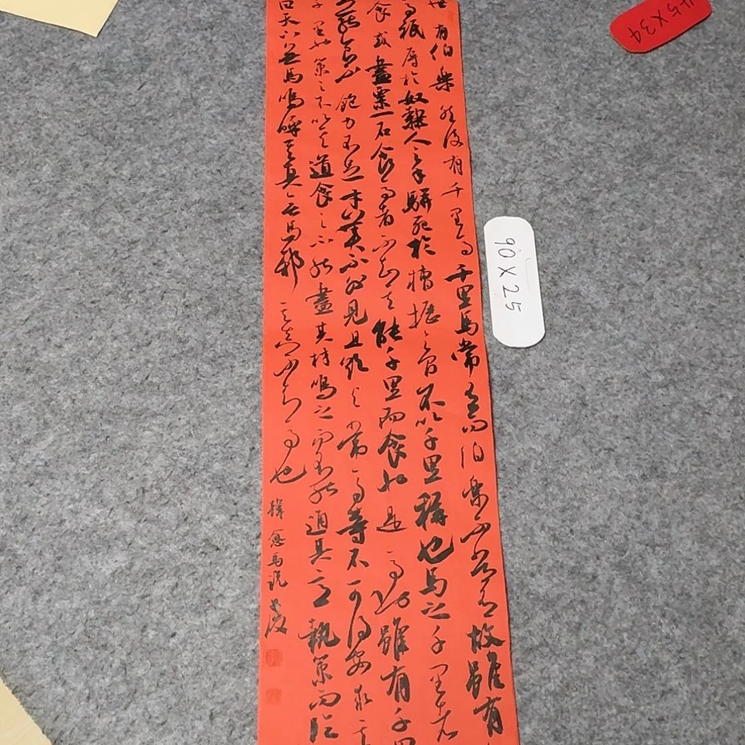 书法国展书家文俊90×25