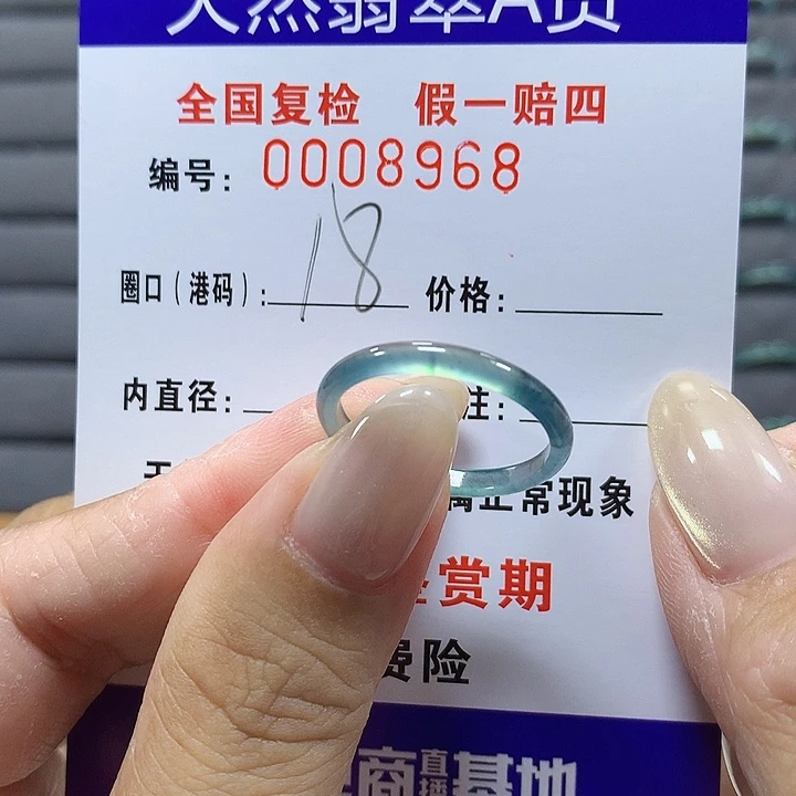 翡翠未镶嵌戒圈8968