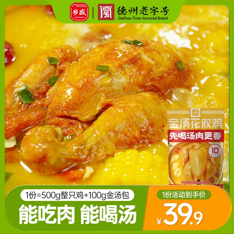 【热卖爆款】金汤花胶鸡600g整鸡老汤烧鸡卤制鲜香鸡汤正宗卤味