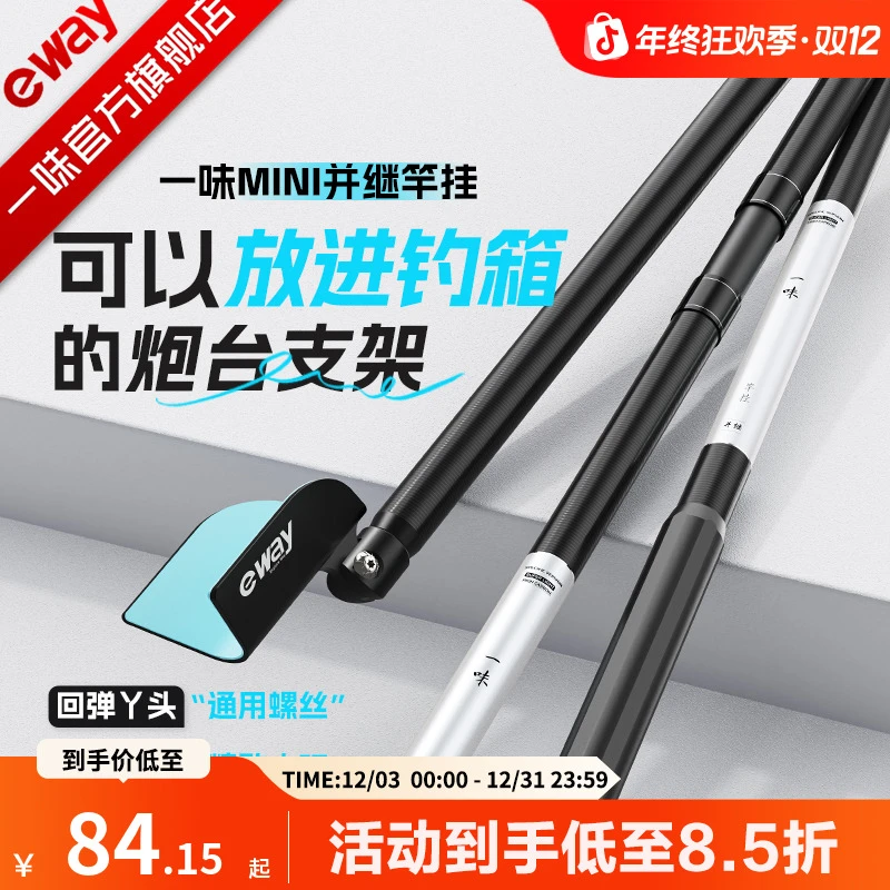 【休闲竞技支架】一味迷你并继竿挂便携竞技炮台碳素超硬迷你支架
