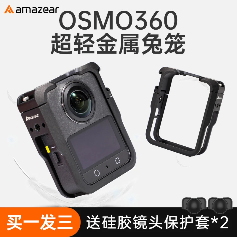 AMAZEAR适用大疆OSMO360全景相机兔笼金属保护框多功能拓展框防摔