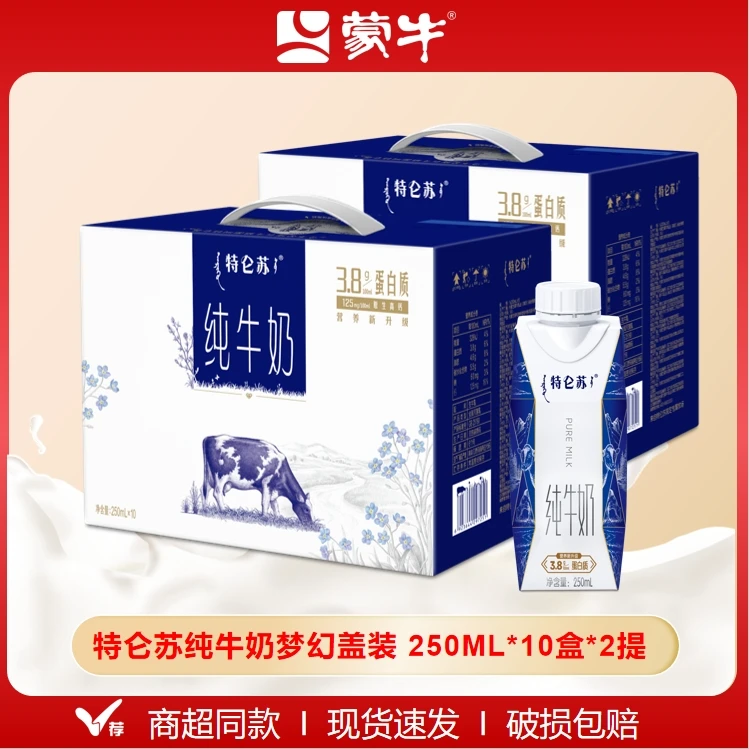 【到手20盒 5月】蒙牛特仑苏纯牛奶250ml*10盒*两提优质蛋白早餐奶
