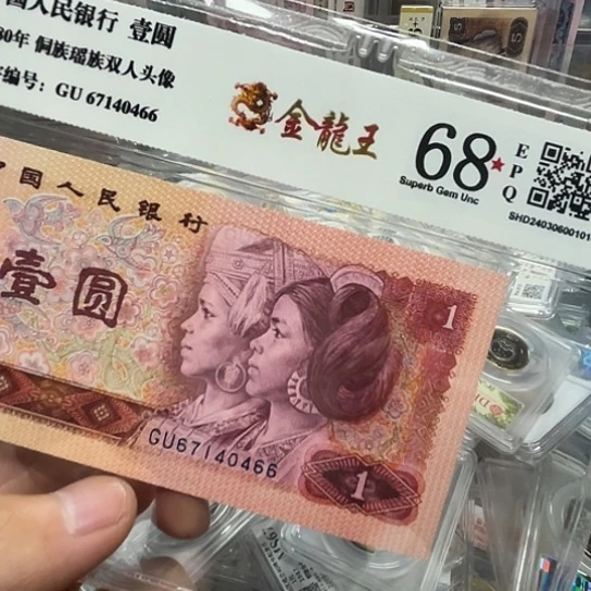 80年1元金龙王评级尾66
