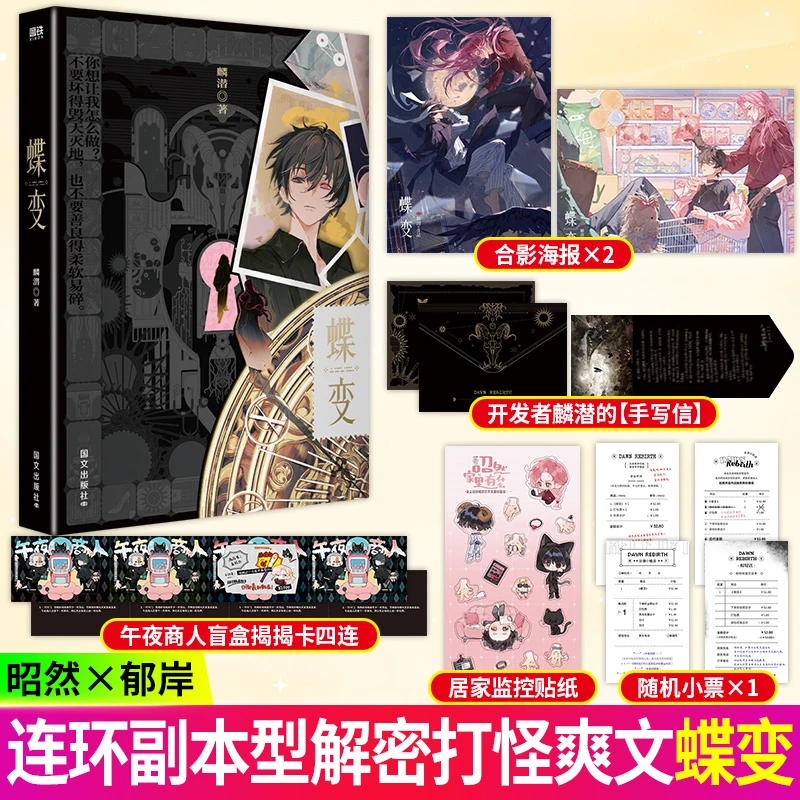 印特签+特典 蝶变麟潜爽文新增两篇番外人鱼陷落作者全新世界观