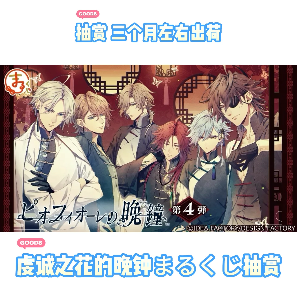 【虔诚之花的晚钟】まるくじ抽赏 吧唧立牌透卡