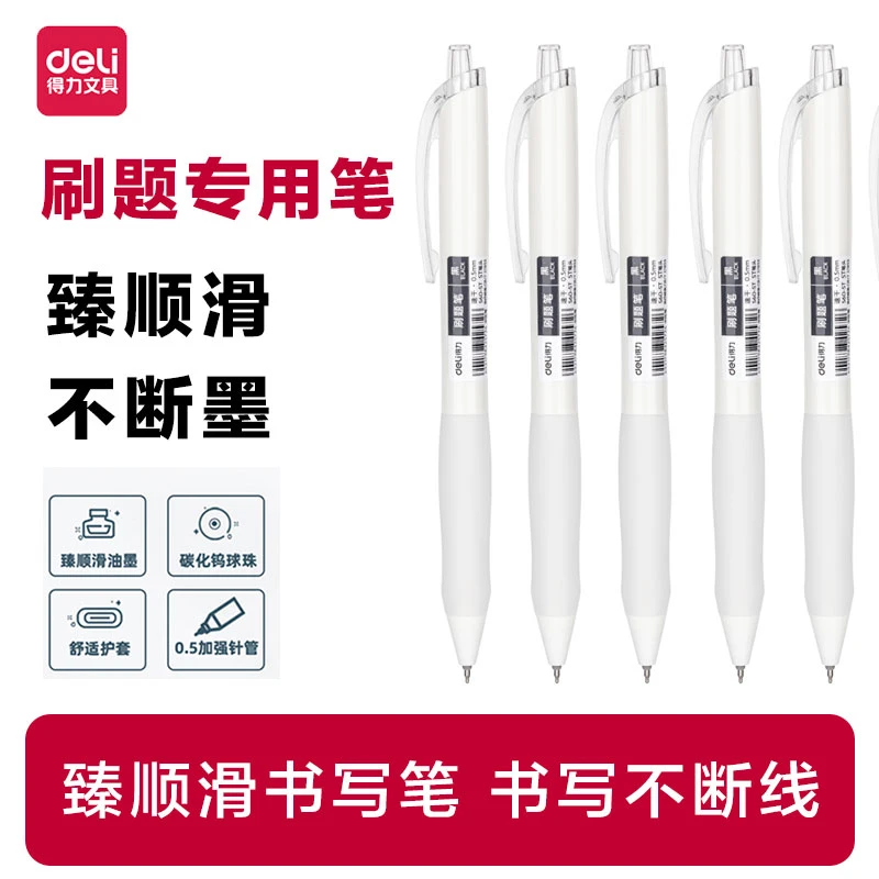 Deli/得力S128臻顺滑学生刷题考试中性笔弹簧头速干刷题笔得力