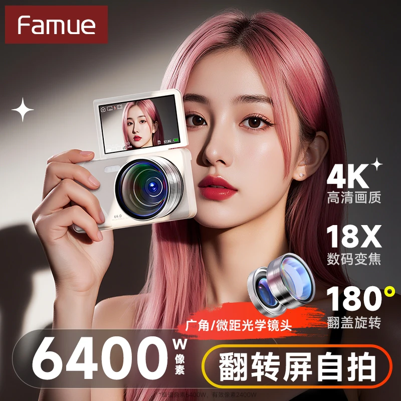 双11Famue翻转屏相机CCD微单高清数码生日礼物女生美颜拍照复古