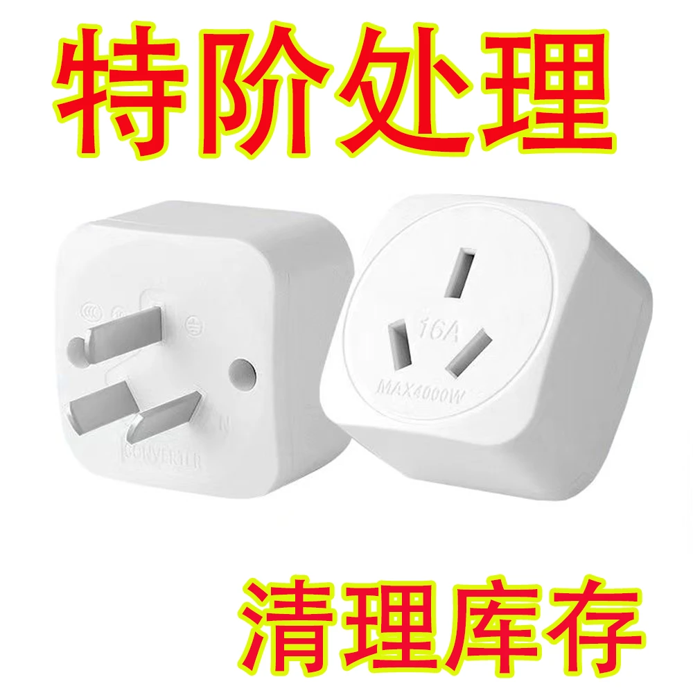 大功率10A转16A空调热水器专用多功能三孔插座转换器