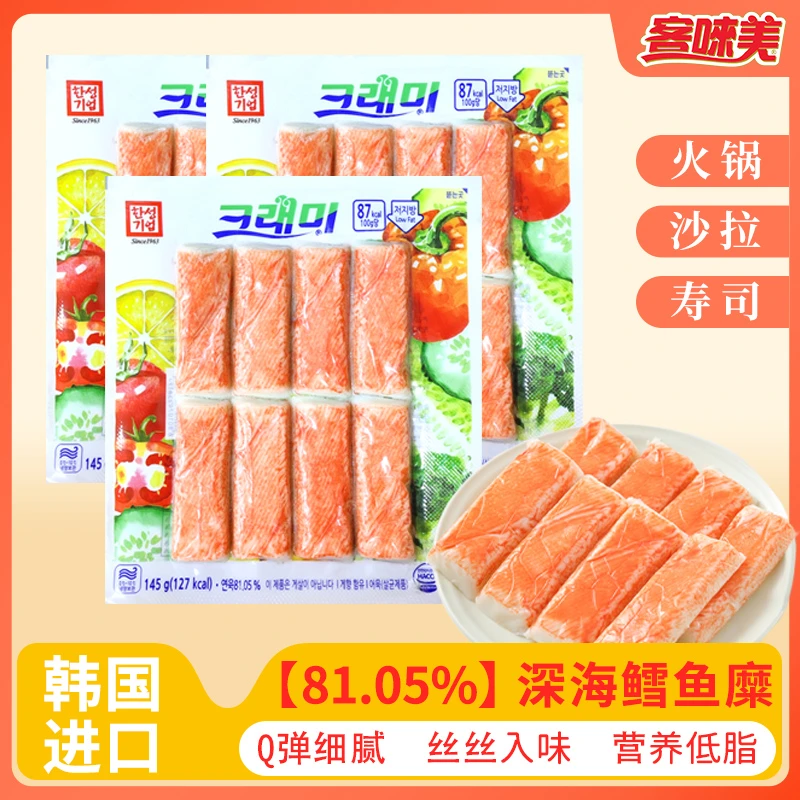 韩国进口 客唻美低脂即食 【蟹味棒145g*3袋】模拟蟹柳 冷藏零食