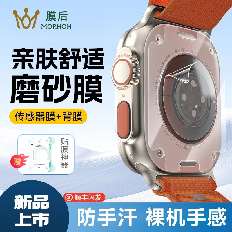 膜后适用Ultra3/2/1苹果手表无尘全包防摔防汗前后一条龙手表膜