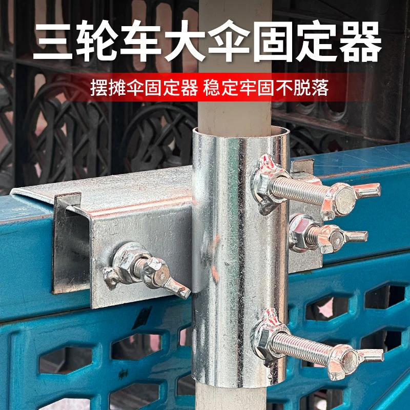 雨伞固定器货车摆摊伞固定三轮车货车皮卡摆摊遮阳伞太阳伞专用款