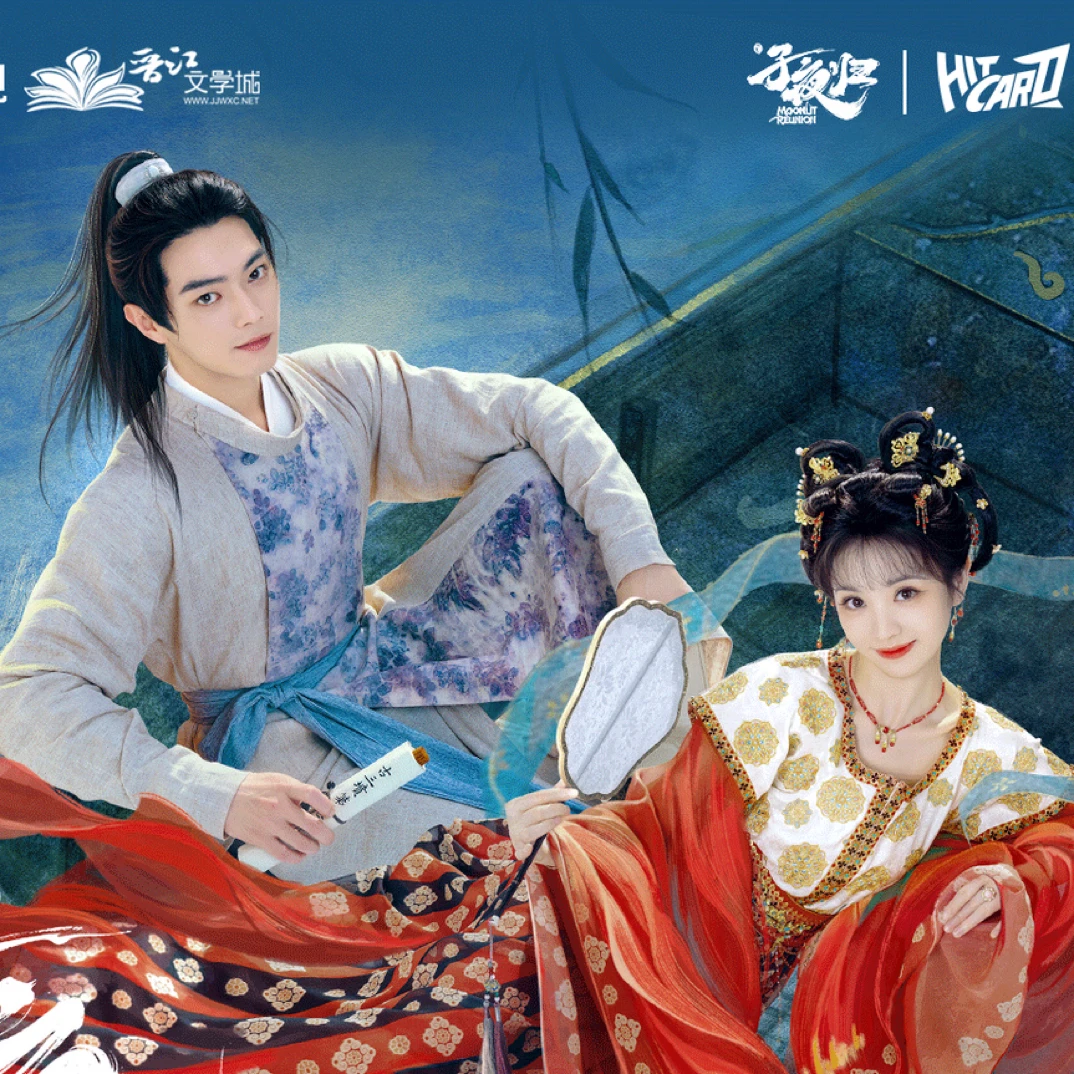 【图图对对碰】《子夜归》纪念收藏卡