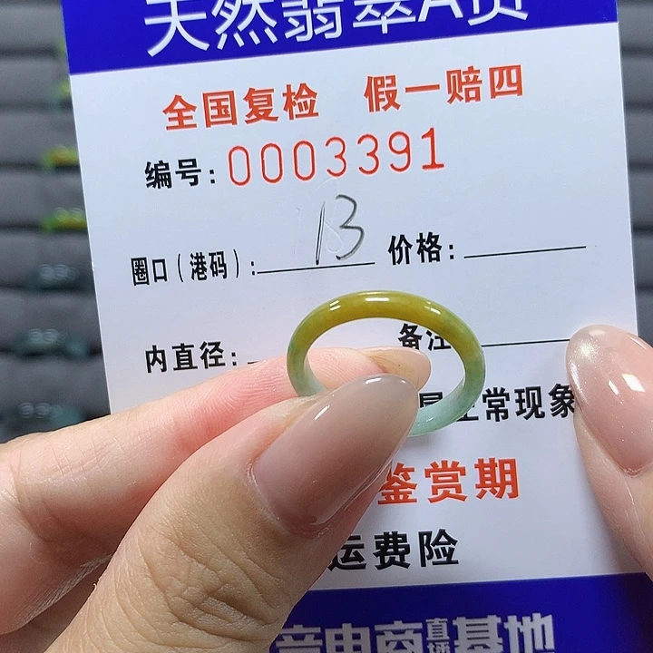 未镶嵌戒圈翡翠3391