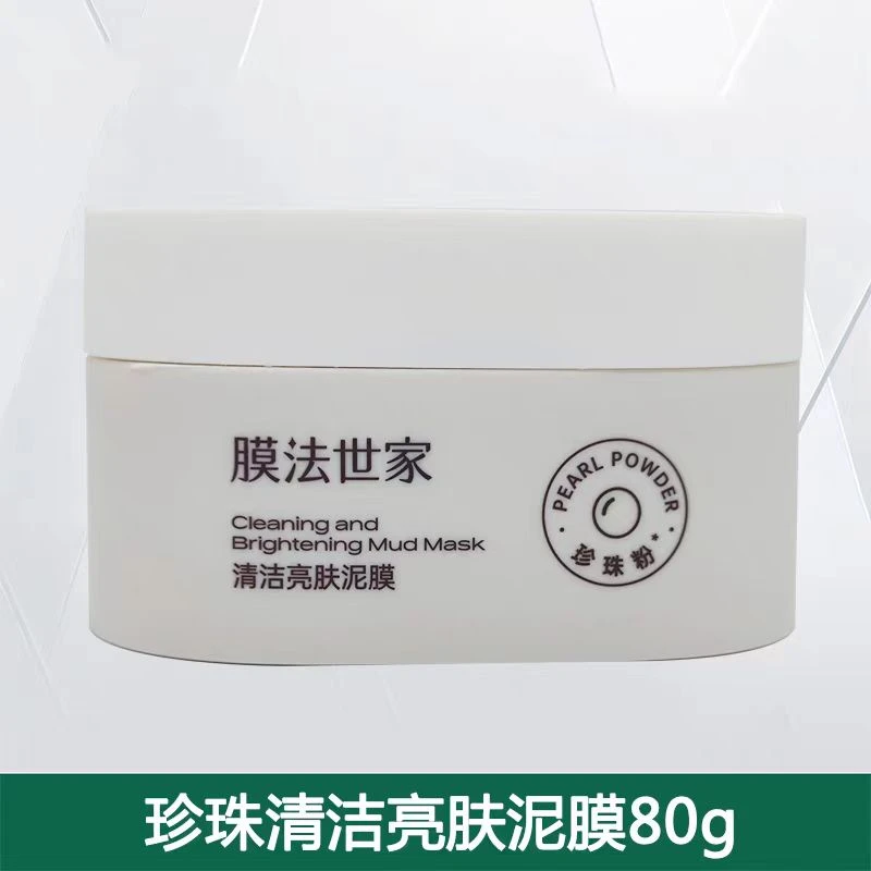 膜法世家清洁亮肤泥膜   临期品