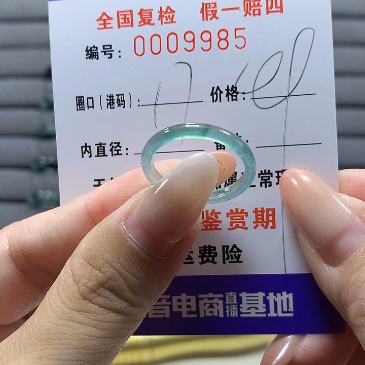 未镶嵌戒圈翡翠9985