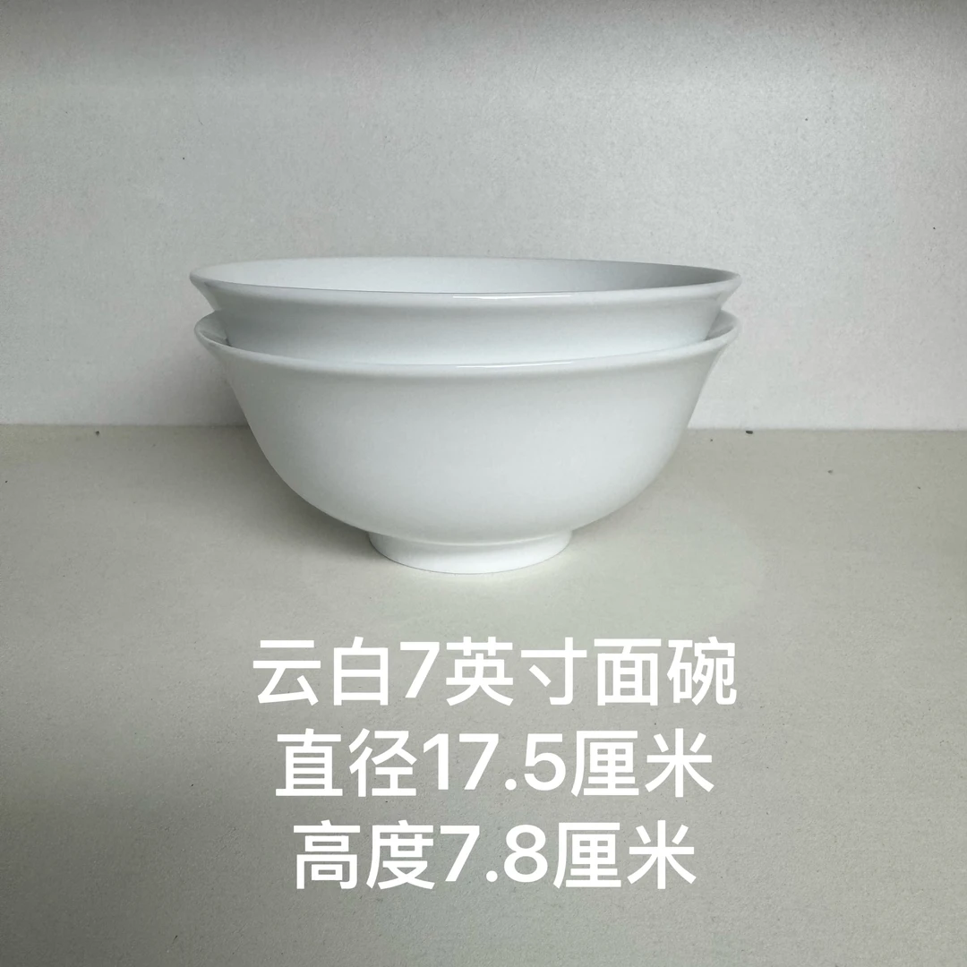 《云白》7英寸大面碗 两个装 景德镇高温陶瓷 好用好洗健康陶瓷