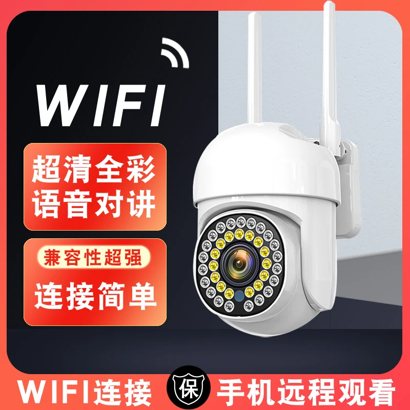 wifi无线摄像头室外防水高清红外夜视手机远程网络家用监控摄像机