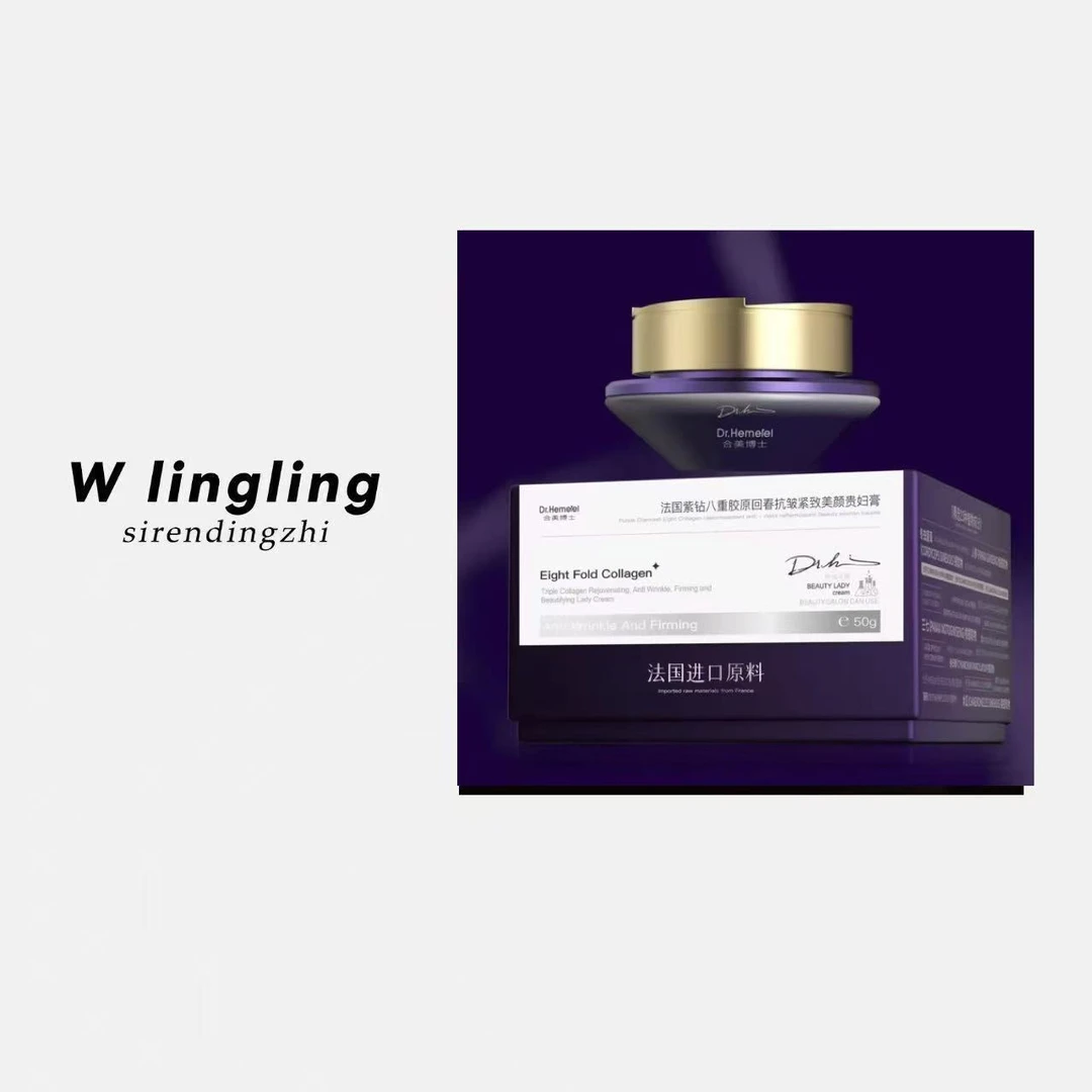 玲姐专属（法国进口原料）法国紫钻八重胶原回春抗皱紧致美颜贵妇膏