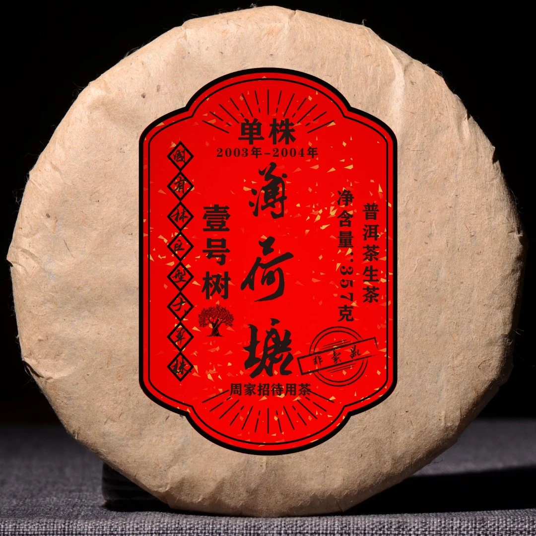 云茶盟主薄荷塘壹号树！2003-2004年头春头采！核心产区！357g*片！