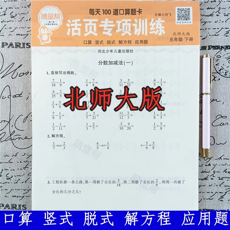 北师大版五年级下册数学口算竖式脱式应用题每天10道活页专项训练