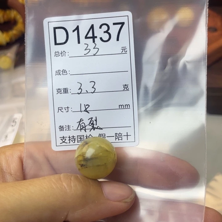 琥珀未镶嵌珠宝奇石有裂有小坑18