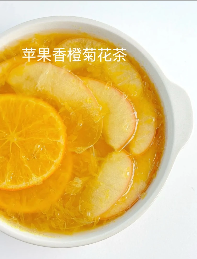 苹果香橙菊花茶【新疆包邮】